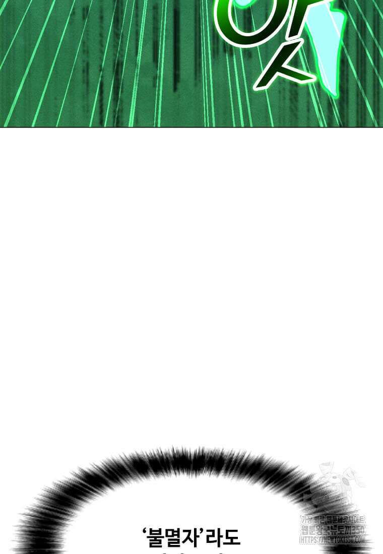 나 홀로 주문 사용자 200화 22