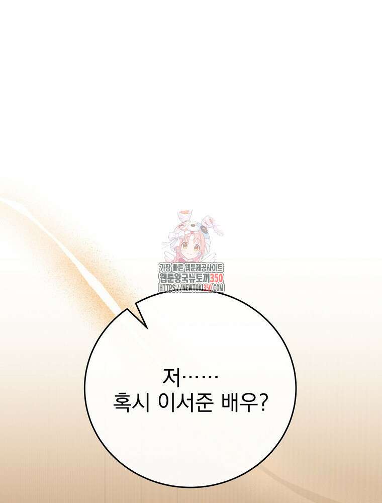 0살부터 슈퍼스타 42화 1