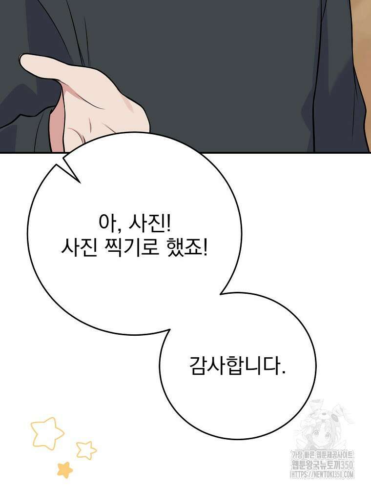 0살부터 슈퍼스타 42화 9
