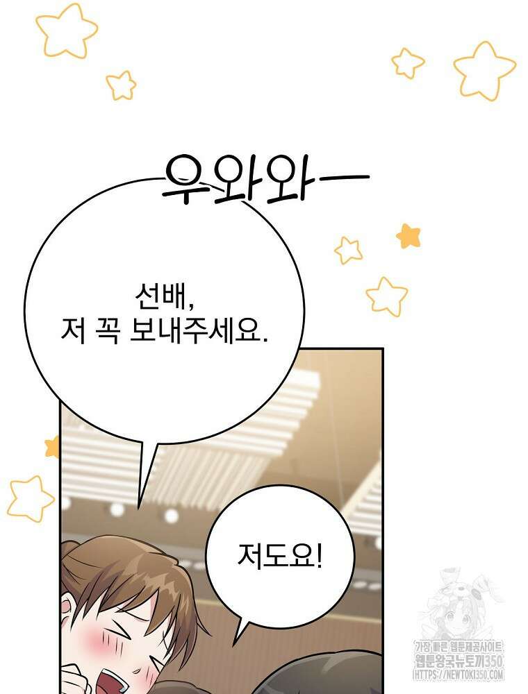 0살부터 슈퍼스타 42화 12