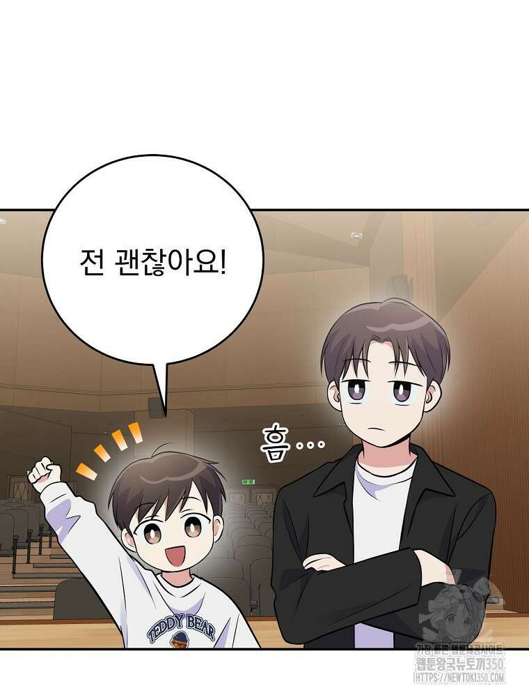 0살부터 슈퍼스타 42화 16