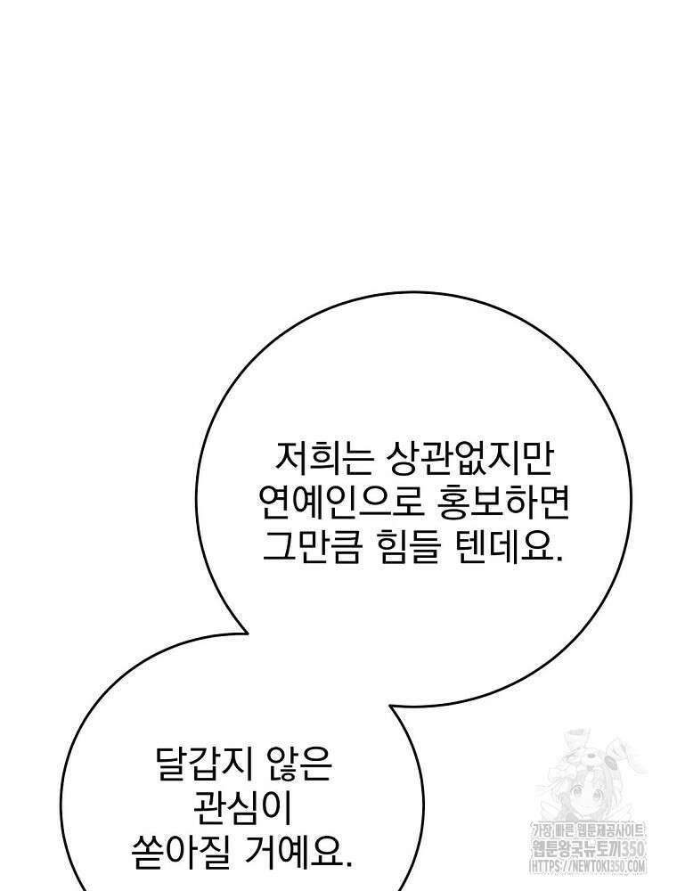0살부터 슈퍼스타 42화 17