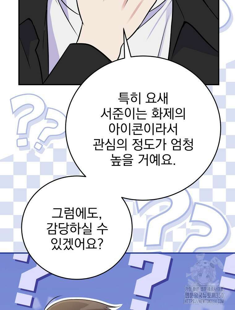 0살부터 슈퍼스타 42화 19