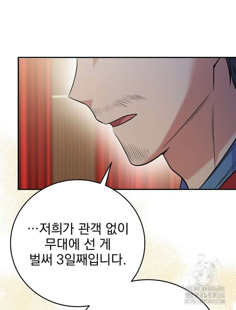 0살부터 슈퍼스타 42화 21