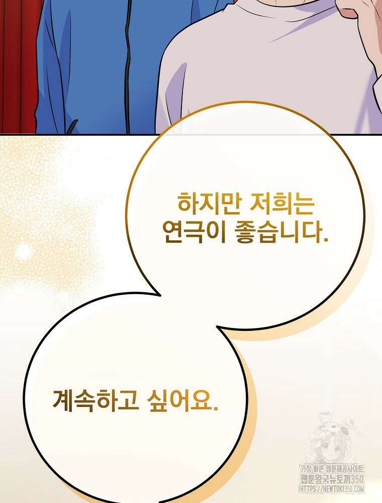 0살부터 슈퍼스타 42화 25