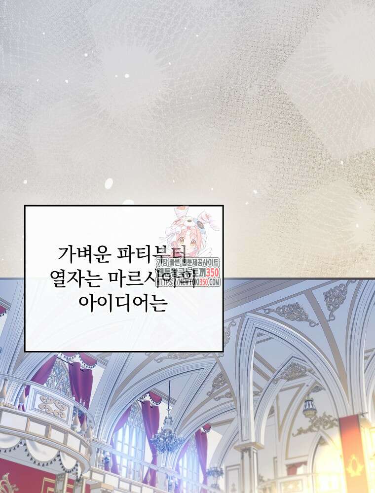 동화 속 악역의 완벽한 엔딩 플랜 109화 1