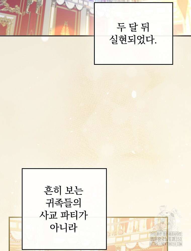 동화 속 악역의 완벽한 엔딩 플랜 109화 2