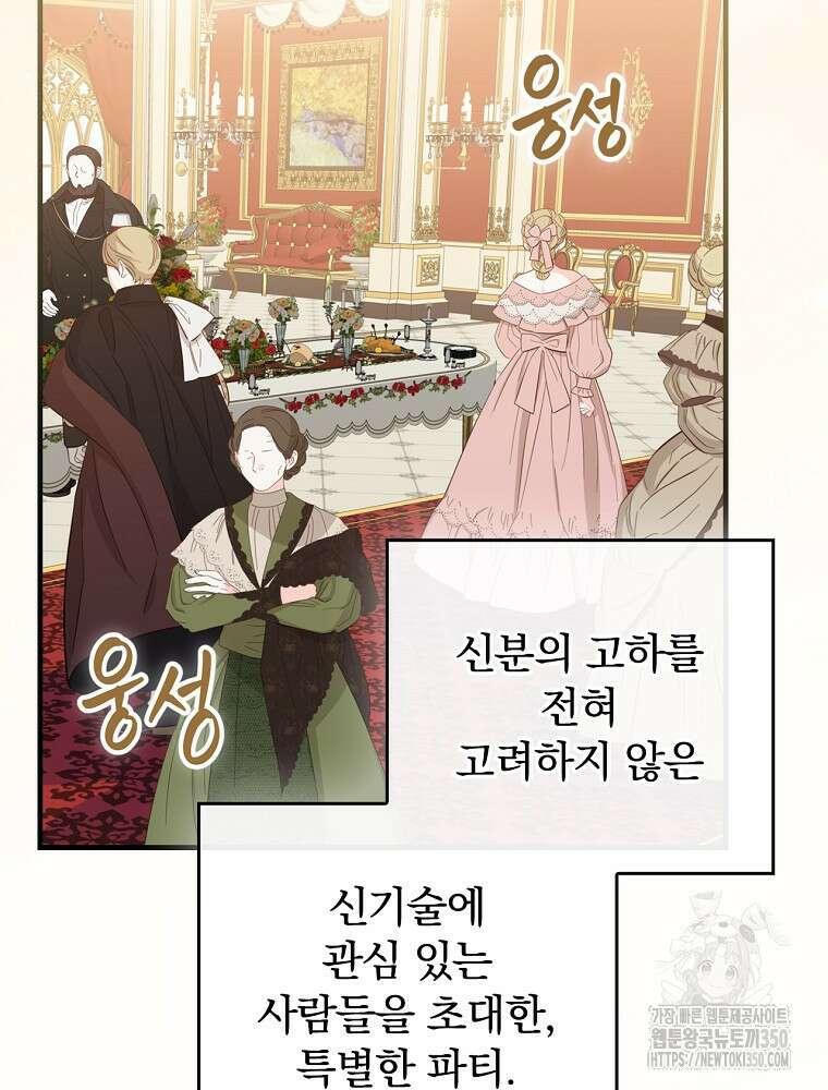 동화 속 악역의 완벽한 엔딩 플랜 109화 3