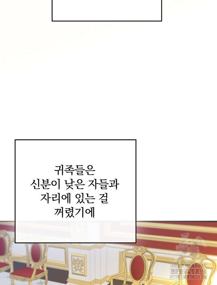 동화 속 악역의 완벽한 엔딩 플랜 109화 4
