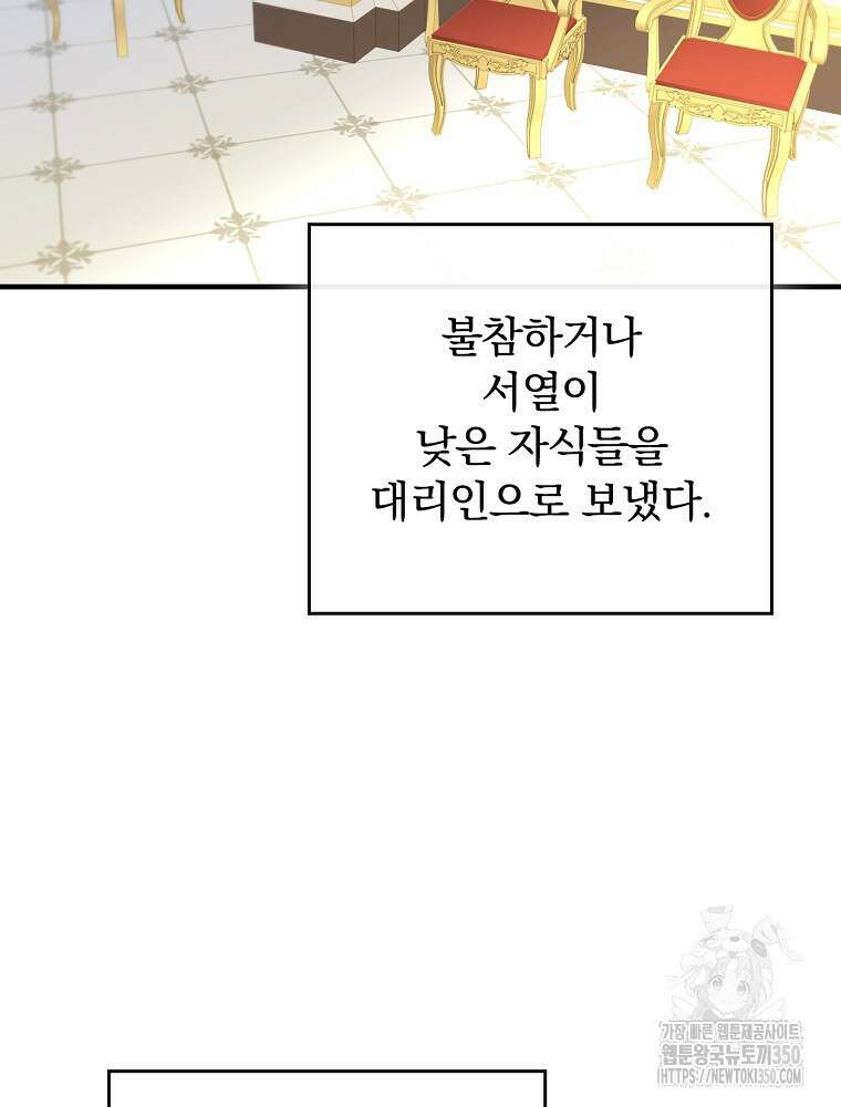 동화 속 악역의 완벽한 엔딩 플랜 109화 5