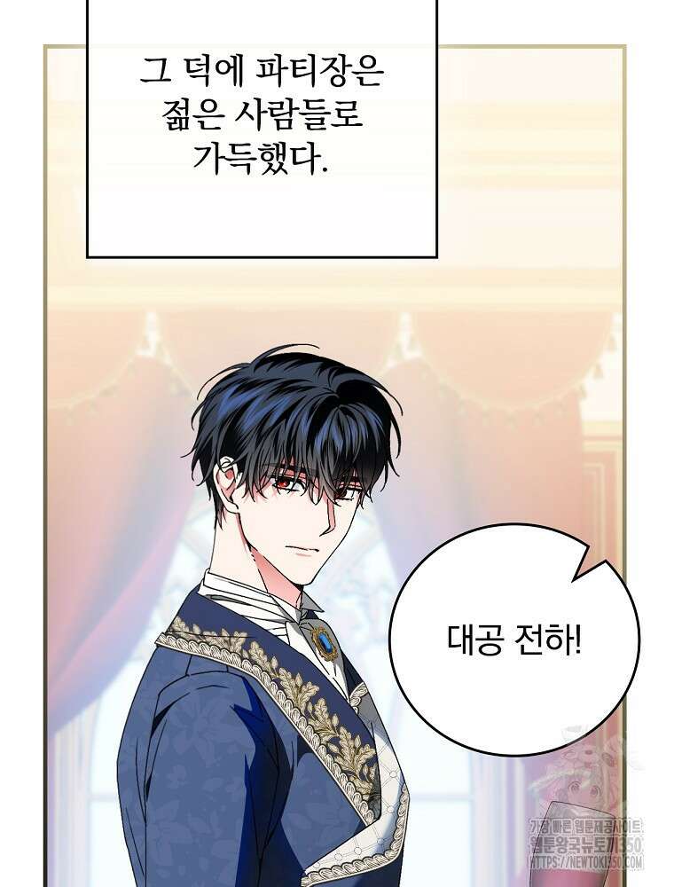 동화 속 악역의 완벽한 엔딩 플랜 109화 6