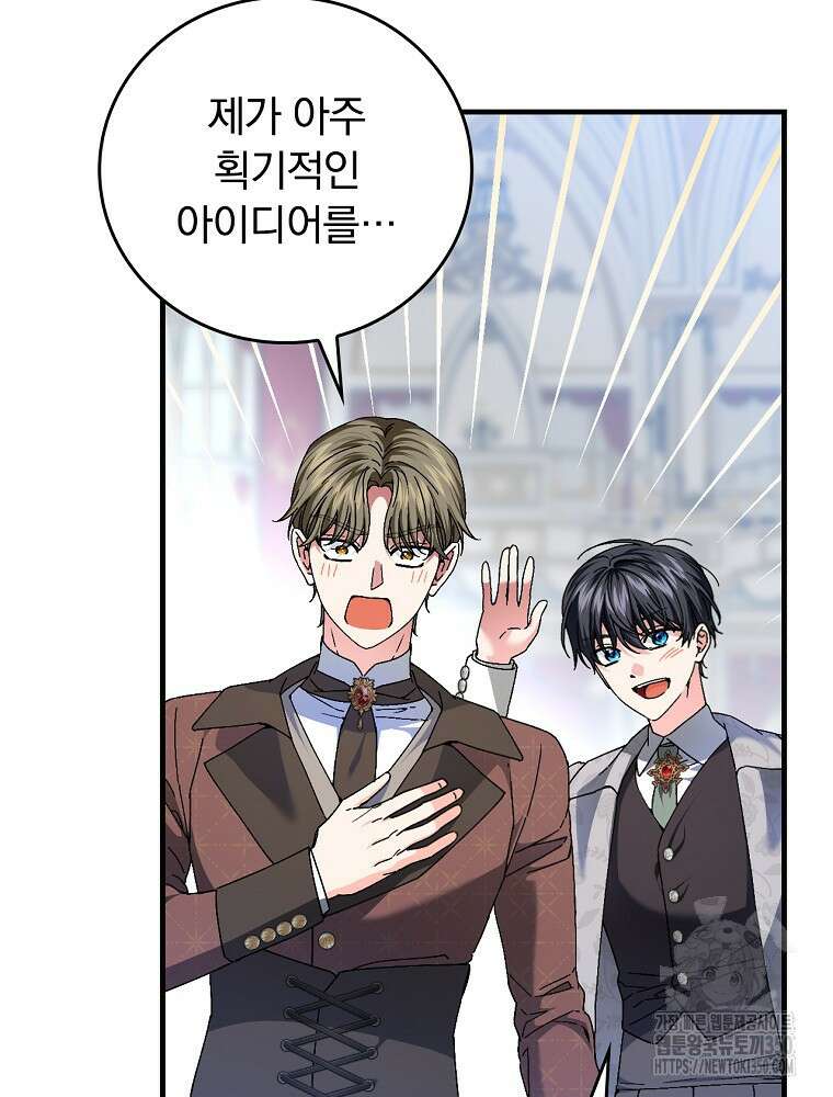 동화 속 악역의 완벽한 엔딩 플랜 109화 8