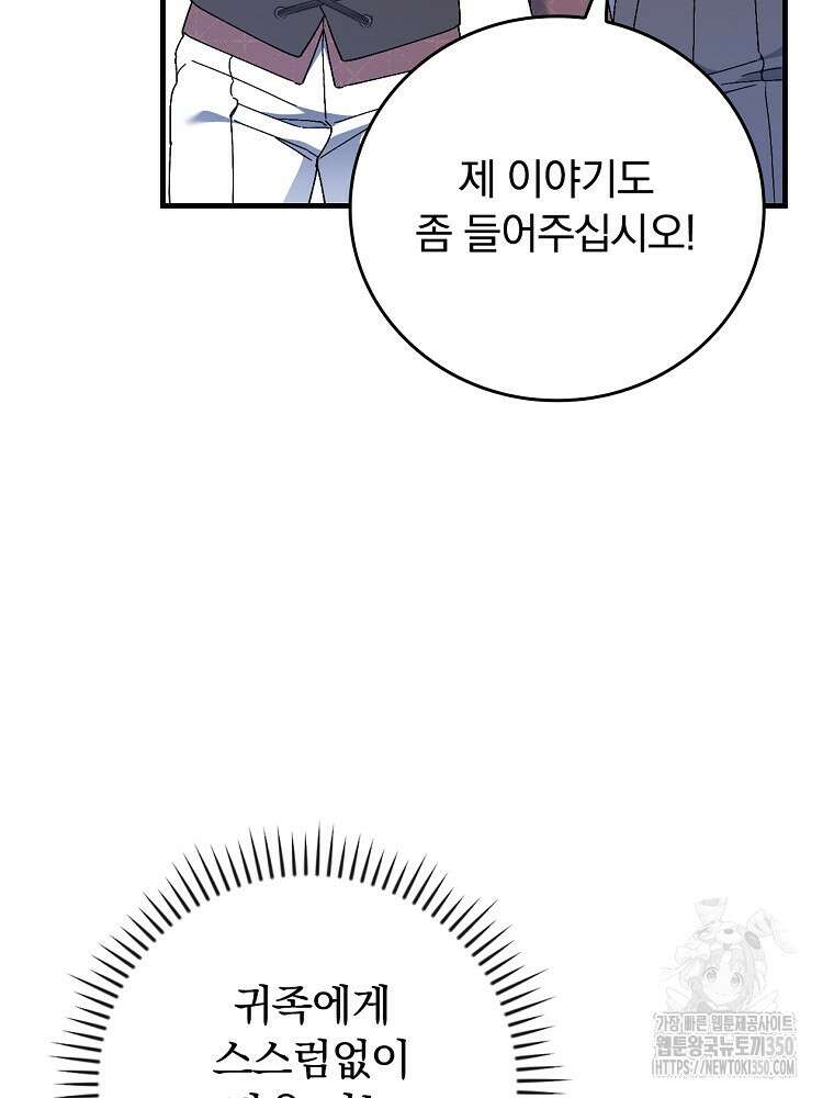 동화 속 악역의 완벽한 엔딩 플랜 109화 9