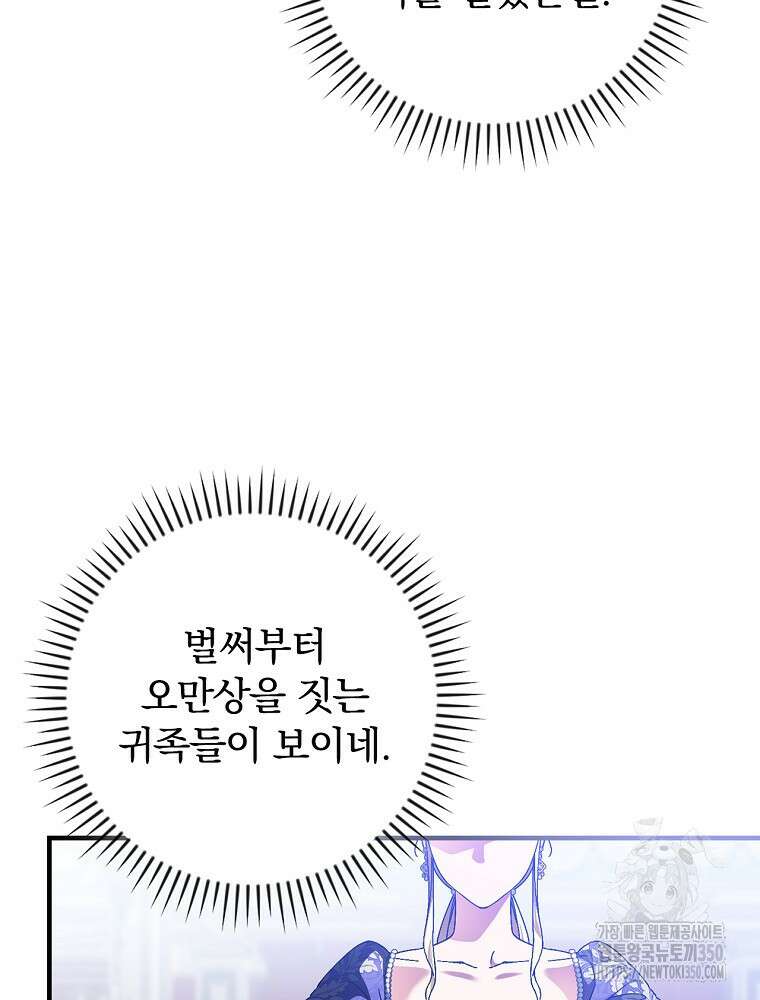 동화 속 악역의 완벽한 엔딩 플랜 109화 11