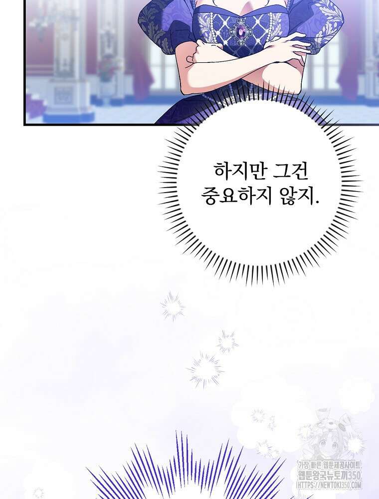 동화 속 악역의 완벽한 엔딩 플랜 109화 12