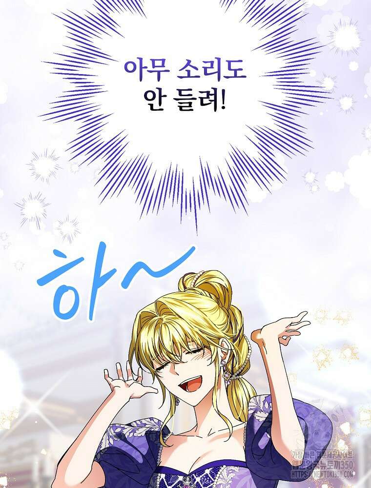 동화 속 악역의 완벽한 엔딩 플랜 109화 13