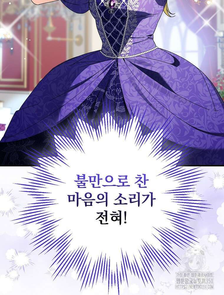 동화 속 악역의 완벽한 엔딩 플랜 109화 14