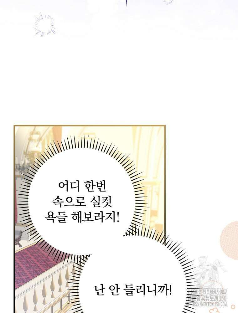 동화 속 악역의 완벽한 엔딩 플랜 109화 15