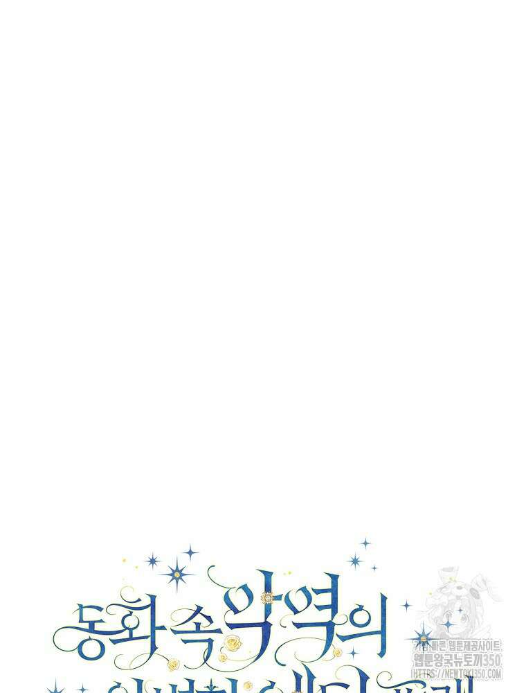 동화 속 악역의 완벽한 엔딩 플랜 109화 17