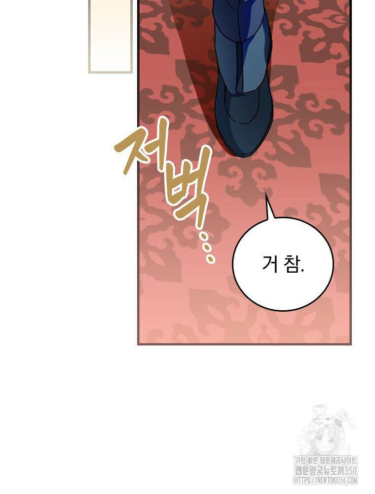 동화 속 악역의 완벽한 엔딩 플랜 109화 20