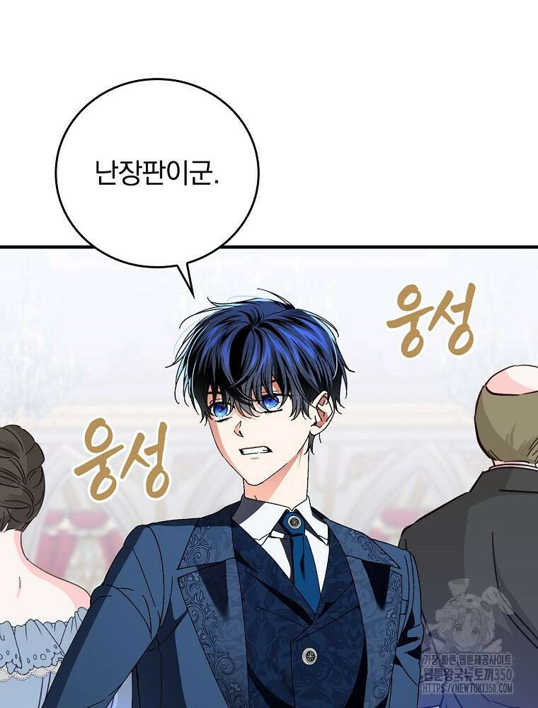 동화 속 악역의 완벽한 엔딩 플랜 109화 21