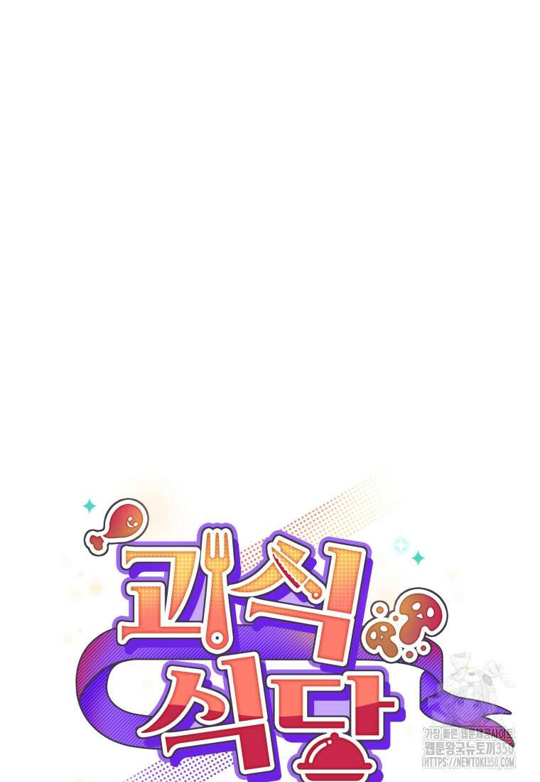 괴식식당 52화 15