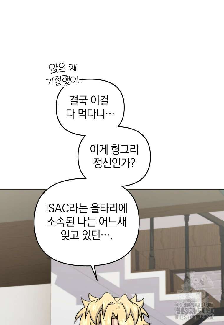 괴식식당 52화 22