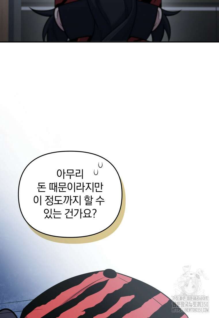 괴식식당 52화 25