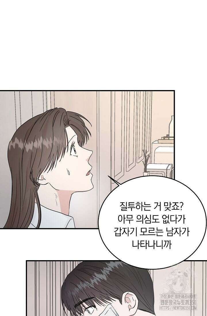 재혼 부부 60화 3
