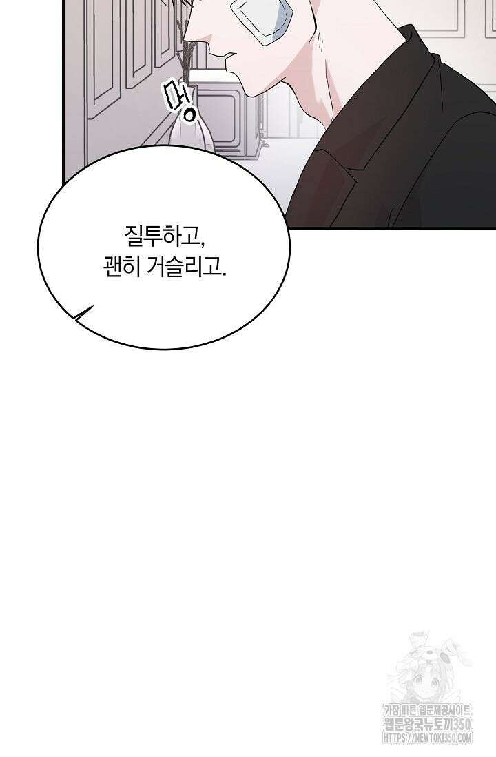 재혼 부부 60화 4