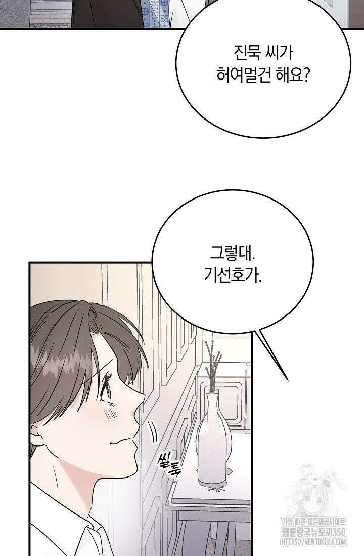 재혼 부부 60화 8