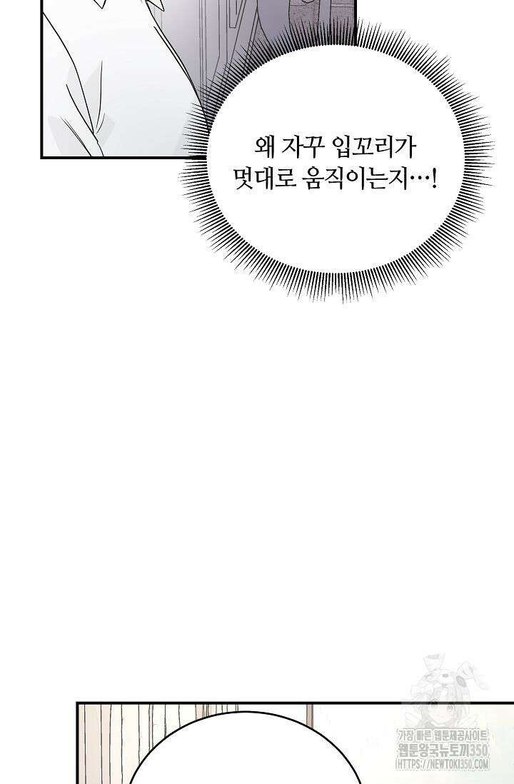 재혼 부부 60화 9