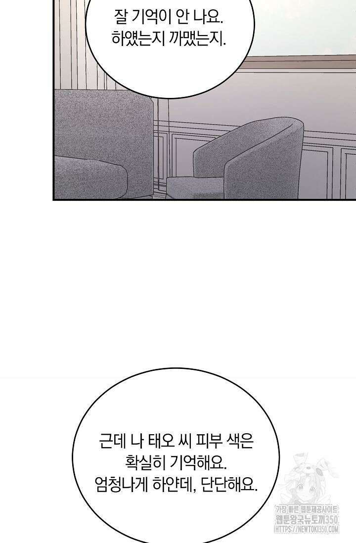 재혼 부부 60화 10