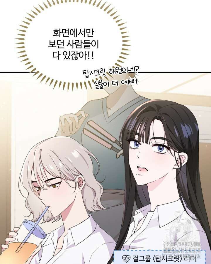 문샤크: 상어가 스타성을 타고남 53화 4