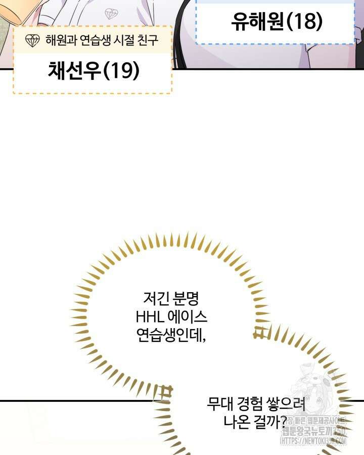 문샤크: 상어가 스타성을 타고남 53화 5