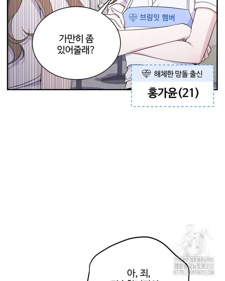 문샤크: 상어가 스타성을 타고남 53화 13