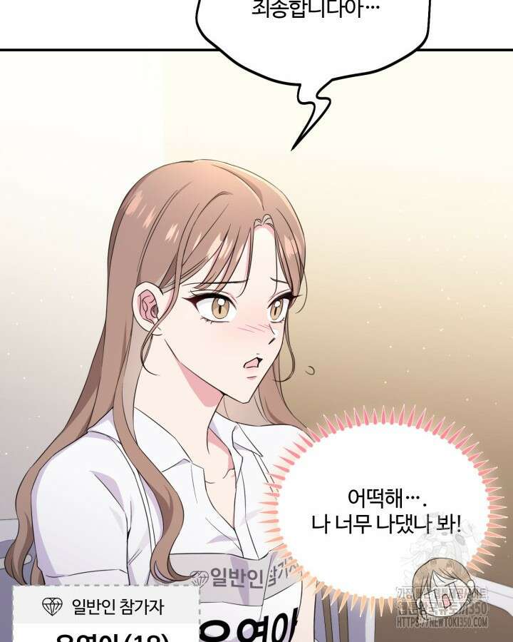 문샤크: 상어가 스타성을 타고남 53화 14