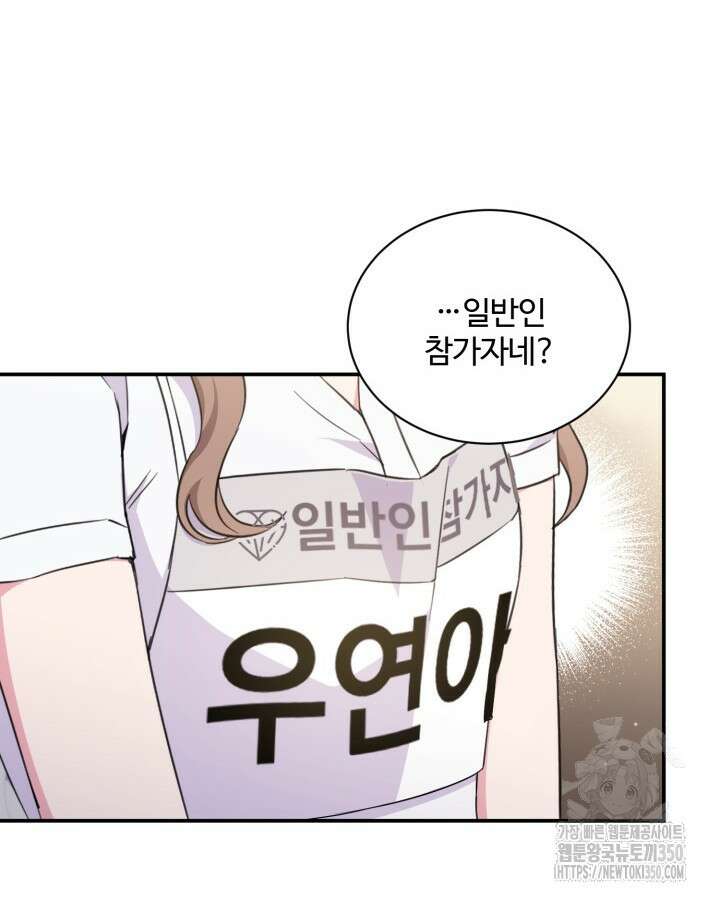문샤크: 상어가 스타성을 타고남 53화 16
