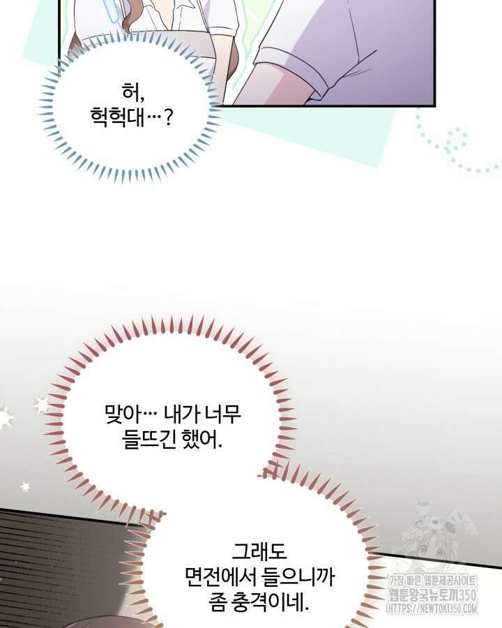 문샤크: 상어가 스타성을 타고남 53화 18