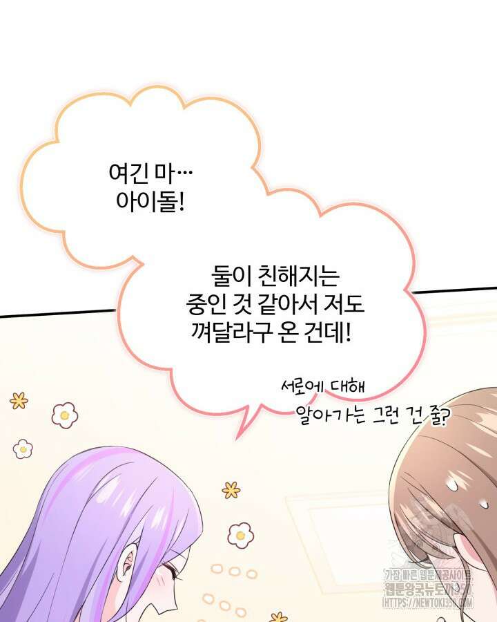 문샤크: 상어가 스타성을 타고남 53화 24