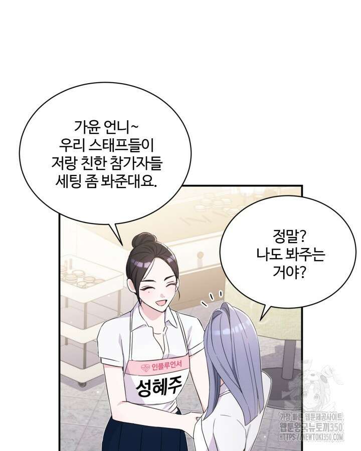 문샤크: 상어가 스타성을 타고남 53화 33