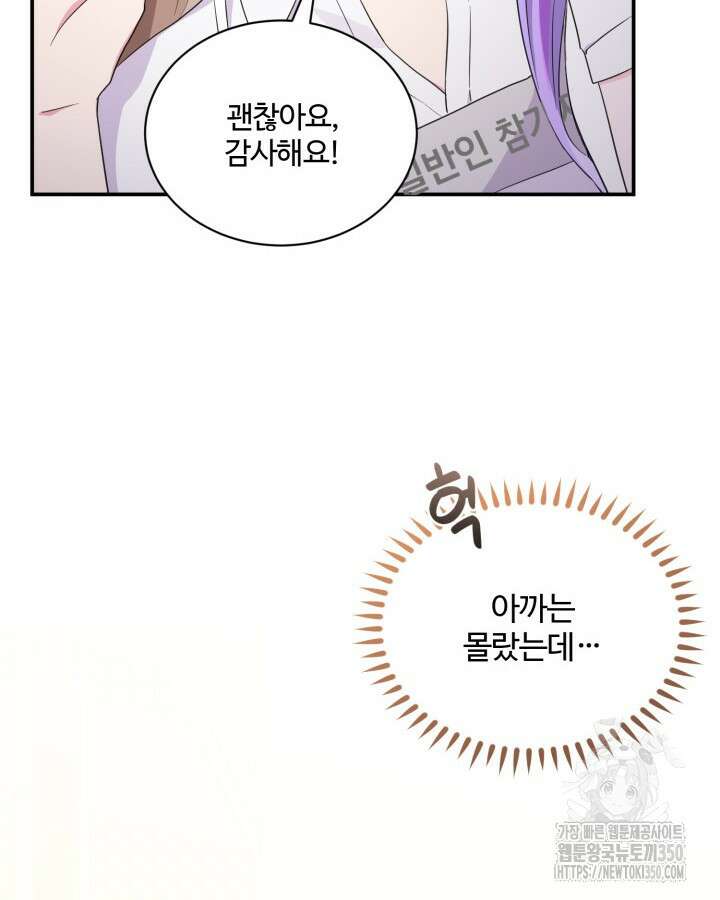 문샤크: 상어가 스타성을 타고남 53화 38