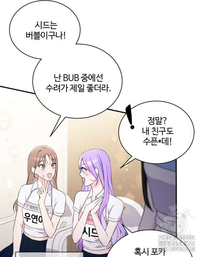 문샤크: 상어가 스타성을 타고남 53화 43