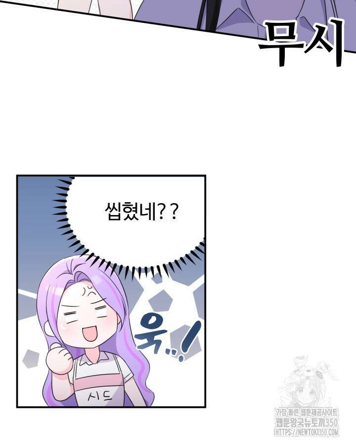 문샤크: 상어가 스타성을 타고남 53화 51