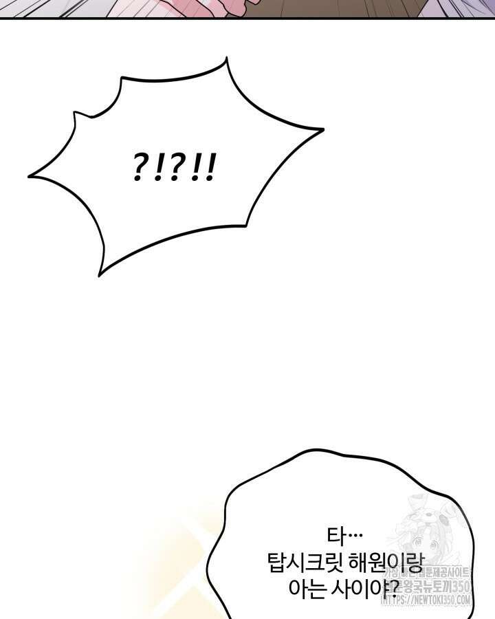 문샤크: 상어가 스타성을 타고남 53화 53