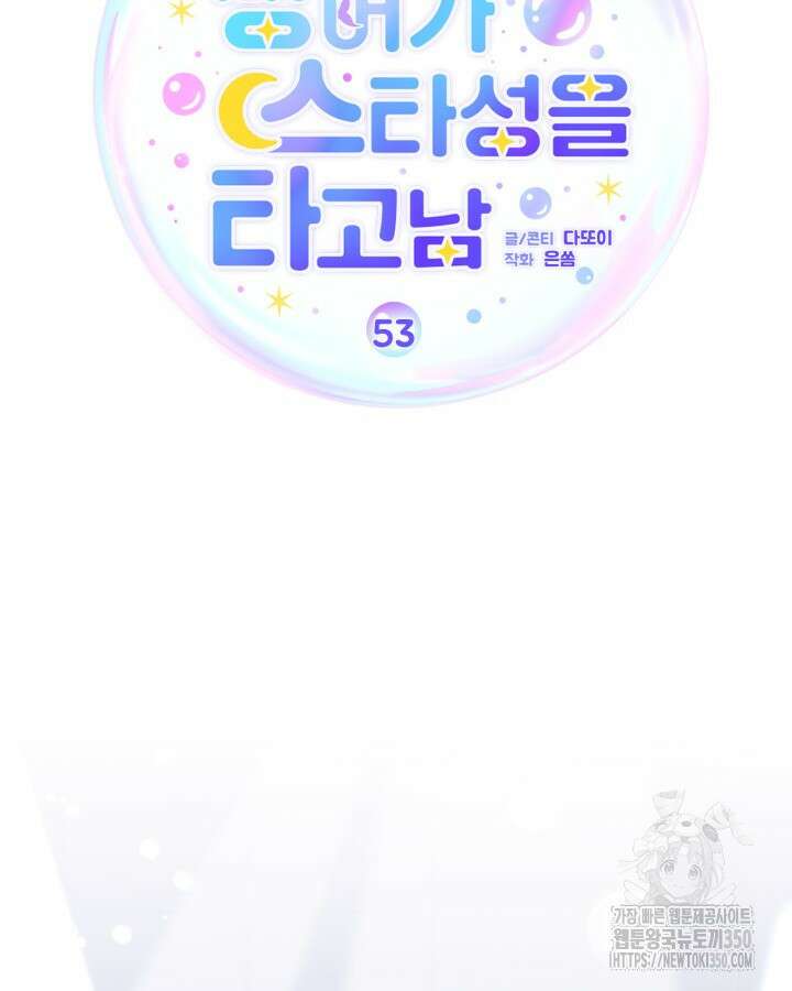 문샤크: 상어가 스타성을 타고남 53화 58