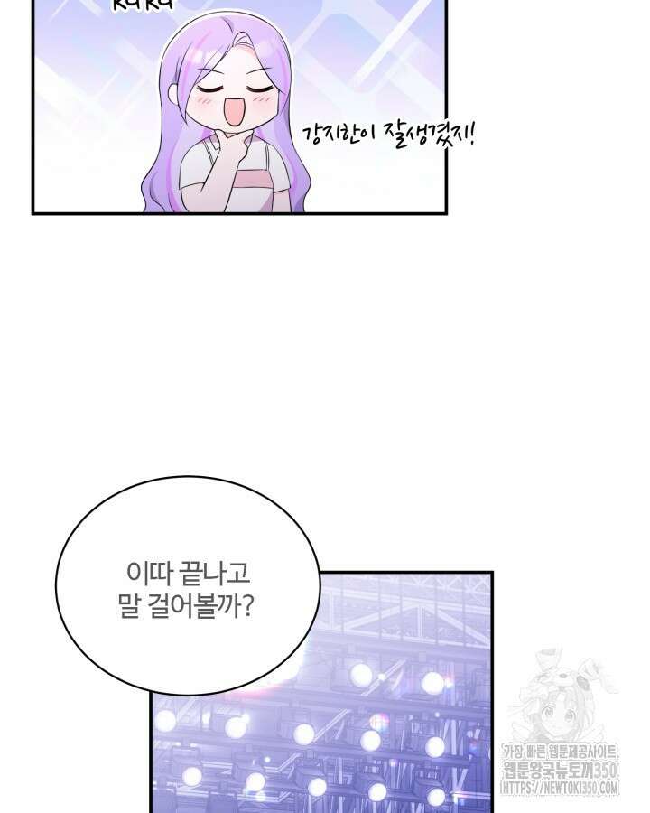 문샤크: 상어가 스타성을 타고남 53화 67