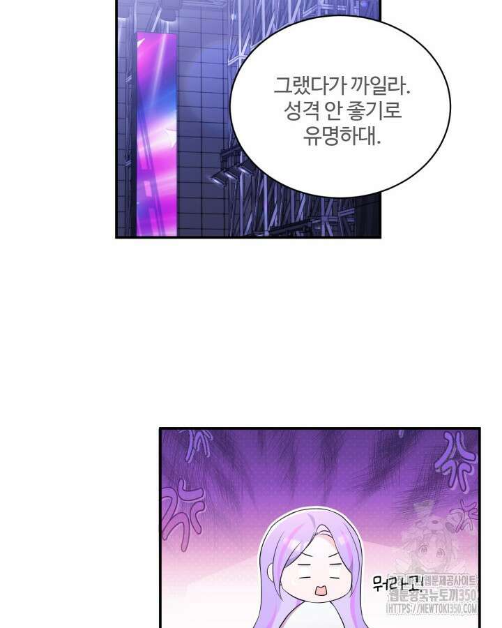 문샤크: 상어가 스타성을 타고남 53화 68