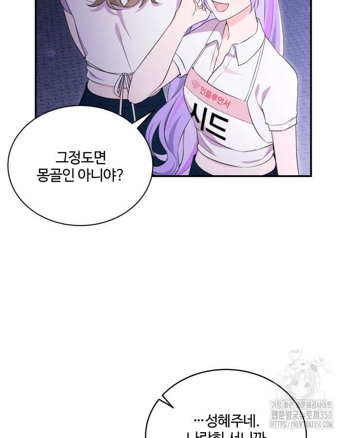 문샤크: 상어가 스타성을 타고남 53화 73