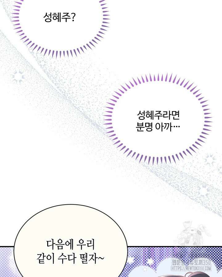 문샤크: 상어가 스타성을 타고남 53화 75